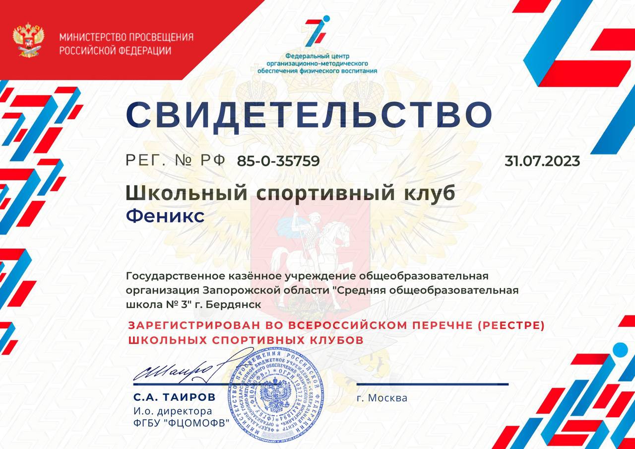 ШСК &amp;quot;Феникс&amp;quot;